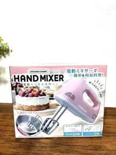 新品　電動ハンドミキサー　泡立て器のサムネイル