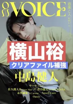 切り抜き on voice 横山裕　SUPER EIGHT