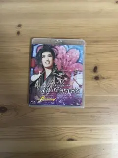 美品】花組 宝塚大劇場公演 元禄バロックロック Blu-ray 柚香光 - メルカリ