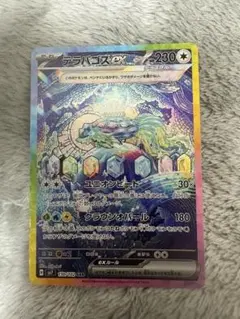 s*o様 テラパゴスex SAR