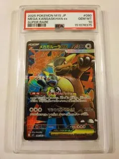 2026年最新】ガルーラpsa10の人気アイテム - メルカリ