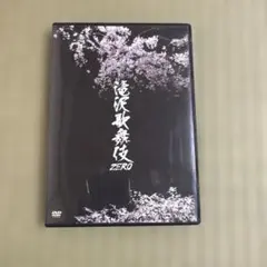 滝沢歌舞伎ZERO〈2枚組〉