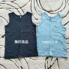 お値下げ！【無印良品】タンクトップ2枚セット110センチ