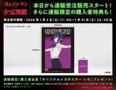 チェンソーマン　大交流展ベースヤード　オリジナルメガポスター　レゼ　特典