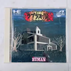 2026年最新】ラプラスの魔 pcエンジンの人気アイテム - メルカリ