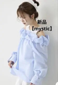 新品　【mystic】コットンキャンディブラウス　水色のサムネイル