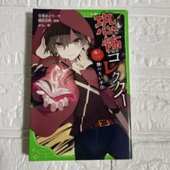 恐怖コレクター