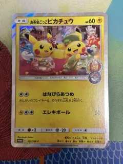 お茶会ごっこピカチュウ プロモ 325/SM-P