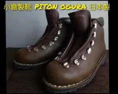2026年最新】piton oguraの人気アイテム - メルカリ