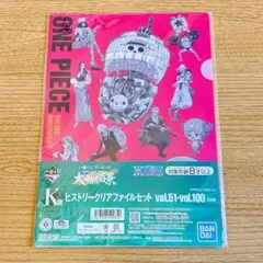 一番くじ ワンピース大海賊百景 K賞クリアファイルセット 麦わらの一味