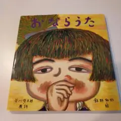 おならうた