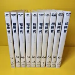「相棒 season3」DVD10巻セット