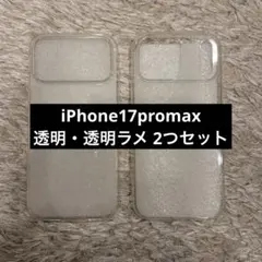 iPhone17proMax ケース 2つセット