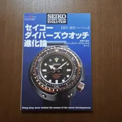 2025年最新】セイコー ダイバーズウオッチ進化論の人気アイテム - メルカリ