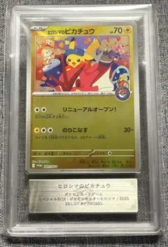 PSA10相当✴︎ ポケモンセンター　ヒロシマのピカチュウ　未使用