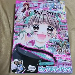 ちゃお 2025年9月号 本誌のみ