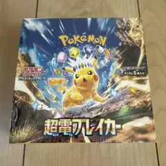 2026年最新】ポケモンカード 超電ブレイカー シュリンク付きの人気