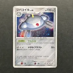 2026年最新】093/DP-P ジバコイルの人気アイテム - メルカリ