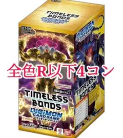 デジモンカードゲーム BT26 TIMELESS BONDS R以下4コン - メルカリ
