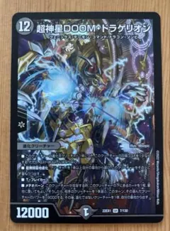 超神星DOOMドラゲリオン　4枚 Amazon.co.jp: デュエルマスターズ 超神星DOOM ・ドラゲリオン