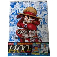 ワンピースカードゲーム 3rd ガイドブック アニバーサリー 付録無 a4