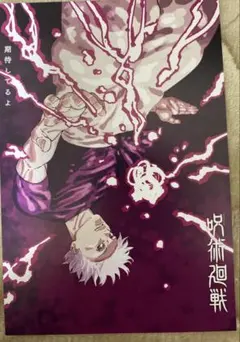 呪術廻戦 ポストカード　シール　その他　セット