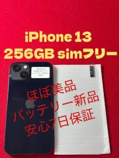 【4867】iPhone 13 ミッドナイト 256GB simフリー