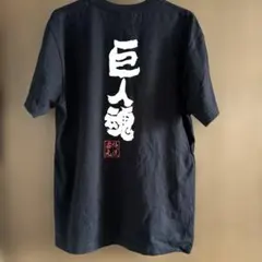 ジャイアンツTシャツ<巨人魂>ブラック