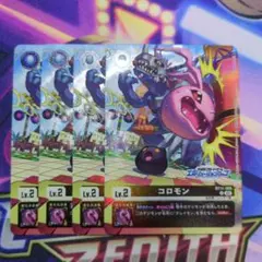 コロモン 4枚 エボリューションカップ