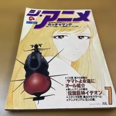 2026年最新】ジ・アニメ 1986年の人気アイテム - メルカリ
