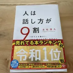人は話し方が9割