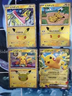 ピカチュウ 2枚セット モンボ 151 - メルカリ
