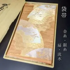 H-276 袋帯 正絹 六通 金糸 銀糸 扇 流水 楓 唐草 芝 箔