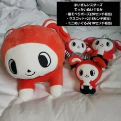 まいぜんシスターズ ダイカットごろ寝まくら ぬいぐるみ しまむら
