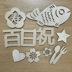 100日祝い　百日祝い　木製レターバナー