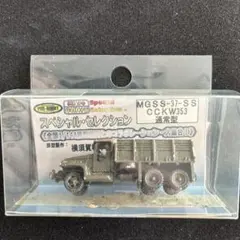 マイクロギャラリー　スペシャルセレクション　MGSS-37 CCKW353通常型