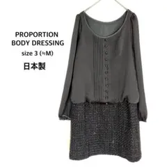 プロポーションボディドレッシング◉ドッキング ワンピース M 黒 ツイード 式典