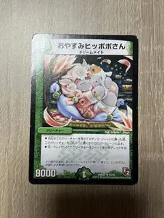 デュエルマスターズ　おやすみヒッポポさん 9