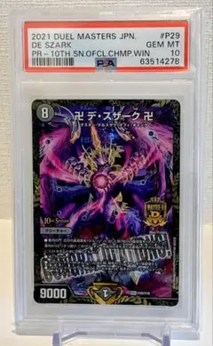 追憶人形ラビリピト CSプロモ PSA10 - メルカリ