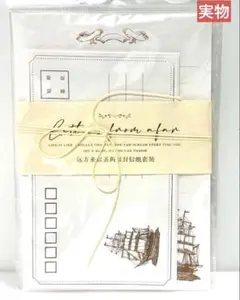 言己文創 レターセット 封筒 便箋 航海 ヴィンテージ系 コラージュ素材 手紙