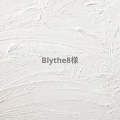 Blythe8様
