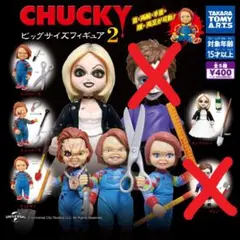 【ガチャガチャ】映画 チャイルドプレイ　チャッキー＆ティファニー４体セットのサムネイル