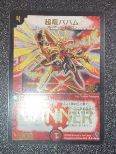 デュエルマスターズwinnerプロモセット 関東予選優勝カード デュエルマスターズwinnerプロモセット 関東予選優勝カード