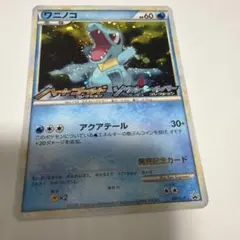 ⭕️PSA10渦ホロ ワニノコ オリジナルキラカードランダムプレゼントキャンペーン 007/L-P ワニノコ： オリジナルキラカードランダムプレゼント