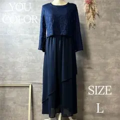 YOU COLOR 総レース切替 ロングワンピース フォーマル ネイビー　L
