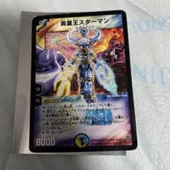デュエルマスターズ 英霊王スターマン 初期 - メルカリ