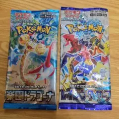 ポケモンカード 楽園ドラゴーナ レイジングサーフ 各1パック