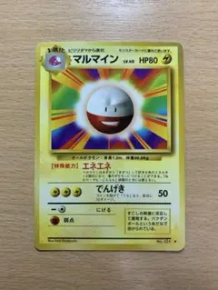 マルマイン　旧裏　極上品 マルマイン 旧裏」の激安通販 | magi