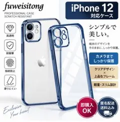 Phone 12 ケース クリア ブルー カメラ保護 新品