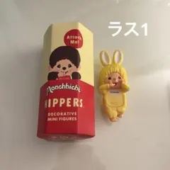 HEPPERS Monchhichi ヒッパーズ　モンチッチ　イエロー